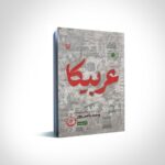 عربیکا