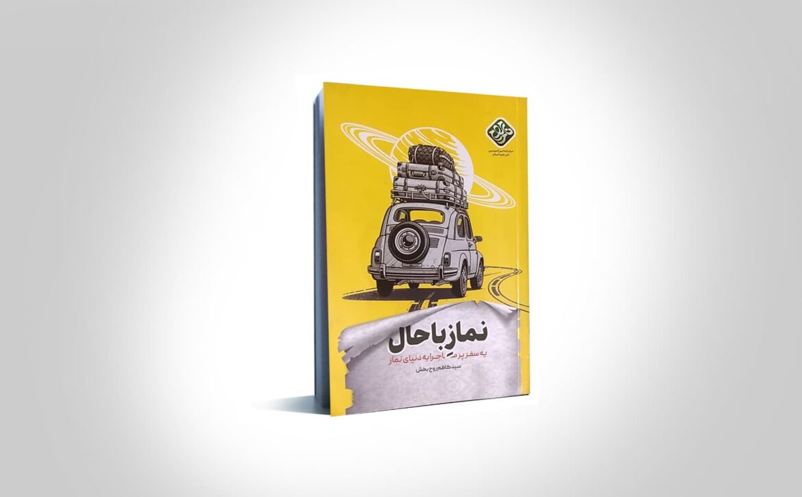 نماز