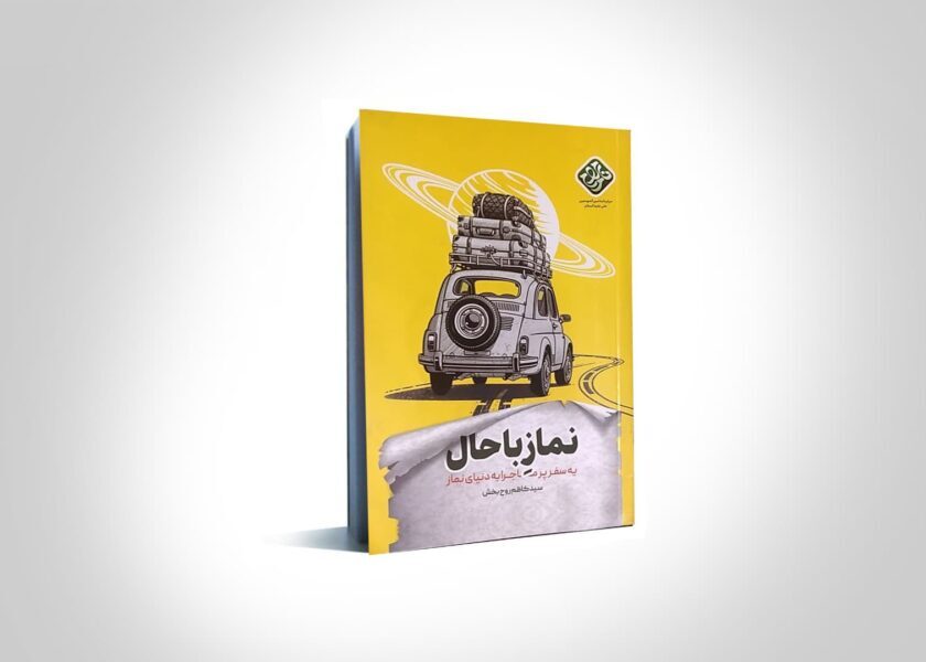 نماز